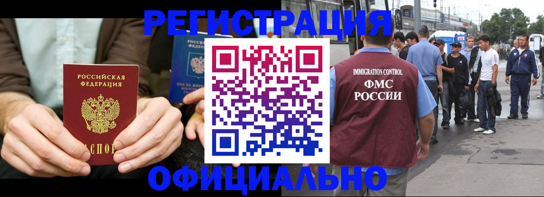 прописка иностранных граждан в Гороховце