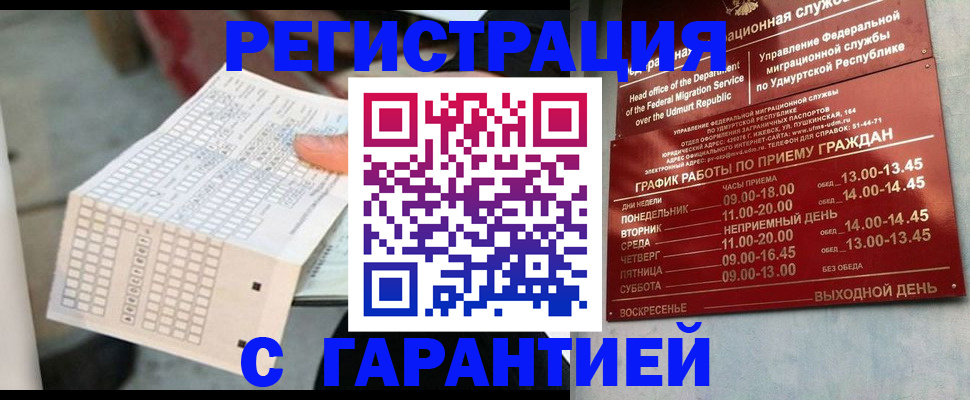 прописка иностранных граждан в Гороховце