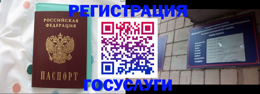 прописка законно в Гороховце