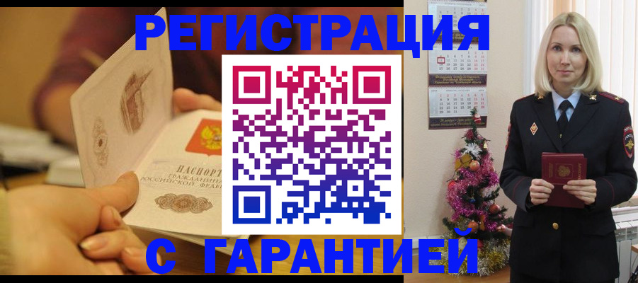 временная регистрация поиск в Гороховце